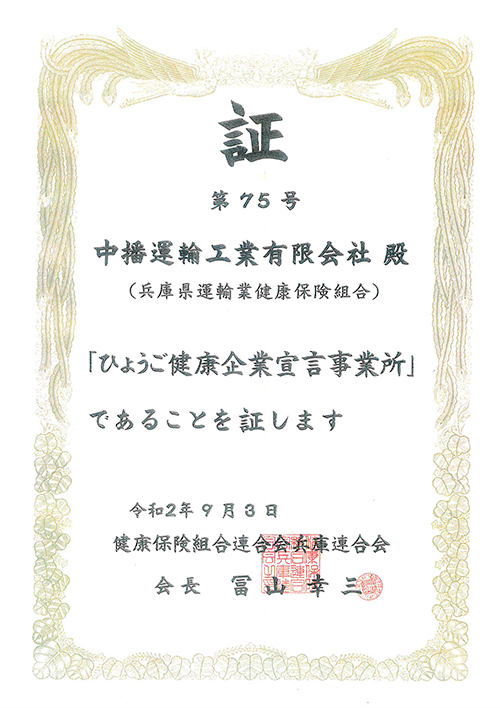 健康企業宣言を行いました。